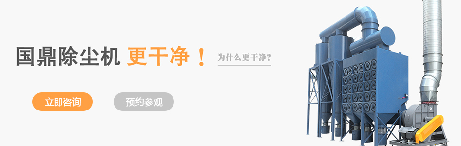 國鼎除塵機 更幹淨